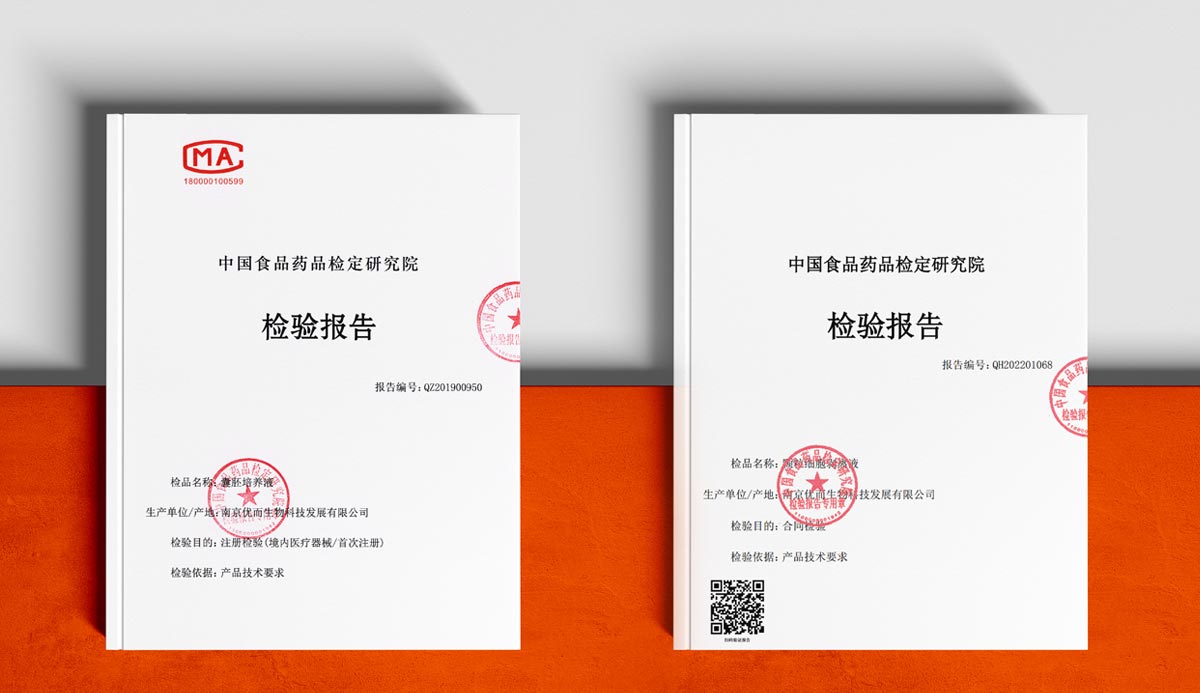 檢驗報告