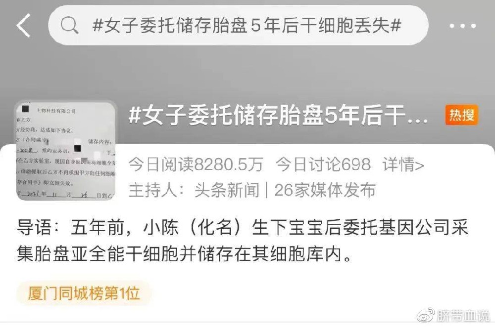 廈門首起！女子委托儲存胎盤，5年后卻發(fā)現(xiàn)丟失，索賠50萬！結(jié)果……