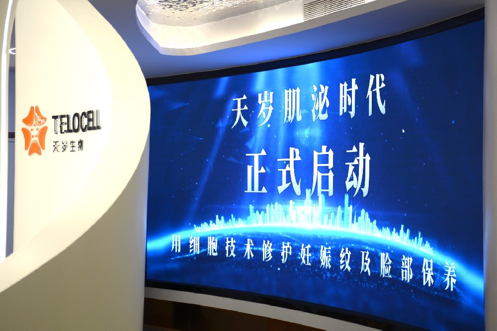 天歲生物開啟肌泌時代，引領細胞美學再生革新！