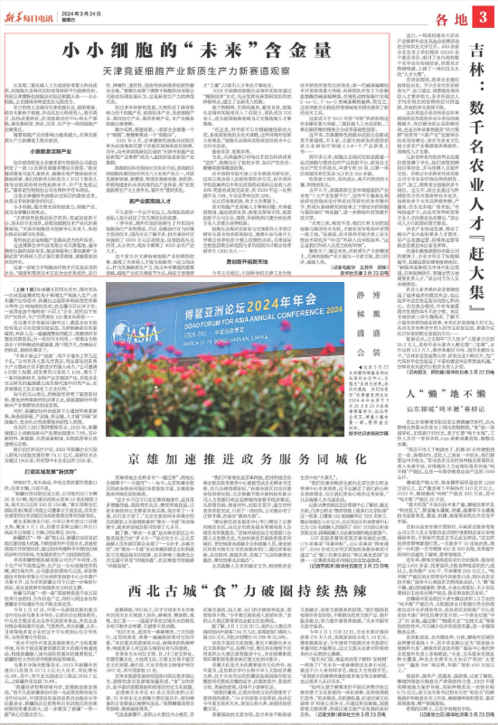 官媒發(fā)聲支持細(xì)胞產(chǎn)業(yè)發(fā)展！小小細(xì)胞的“未來(lái)”含金量