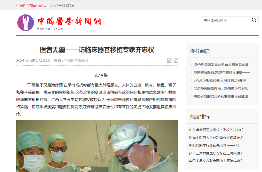 中國醫學新聞網.png
