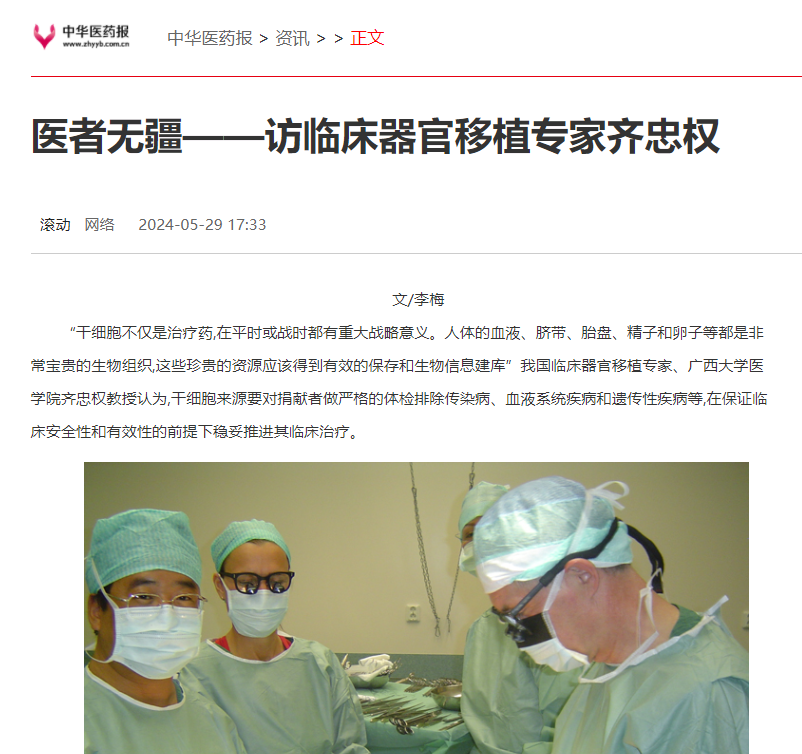 中國醫藥報.png