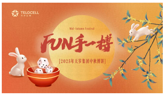 月滿中秋聚天歲，博餅話傳承